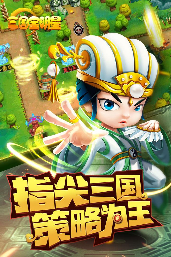 三国全明星无限元宝版