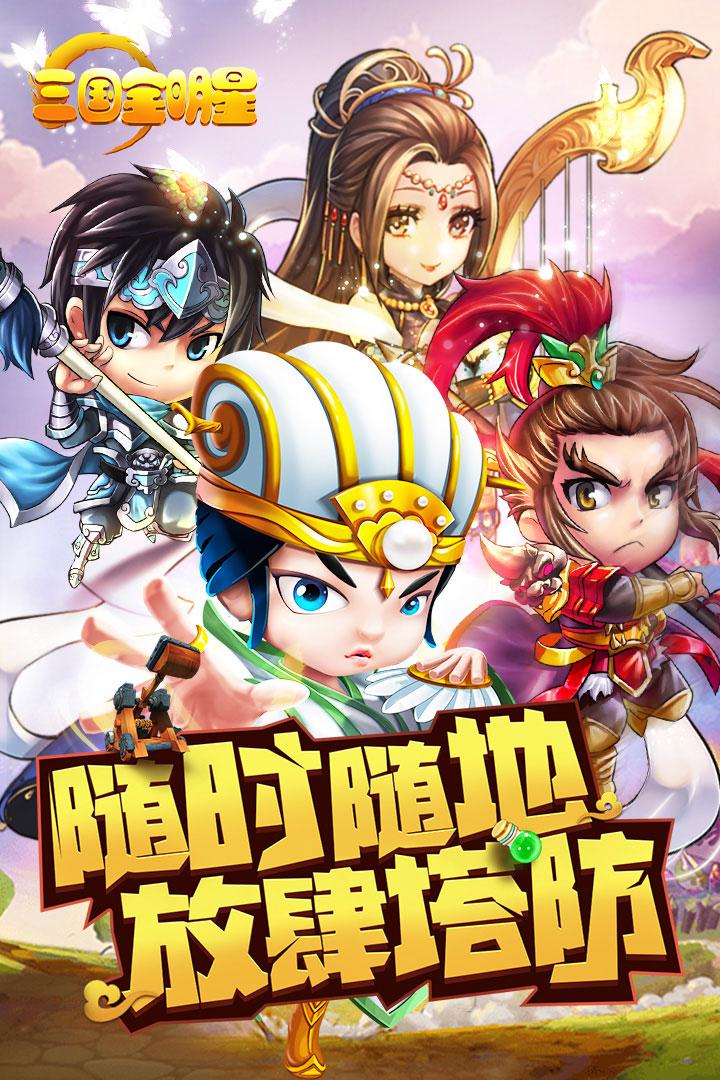 三国全明星无限元宝版