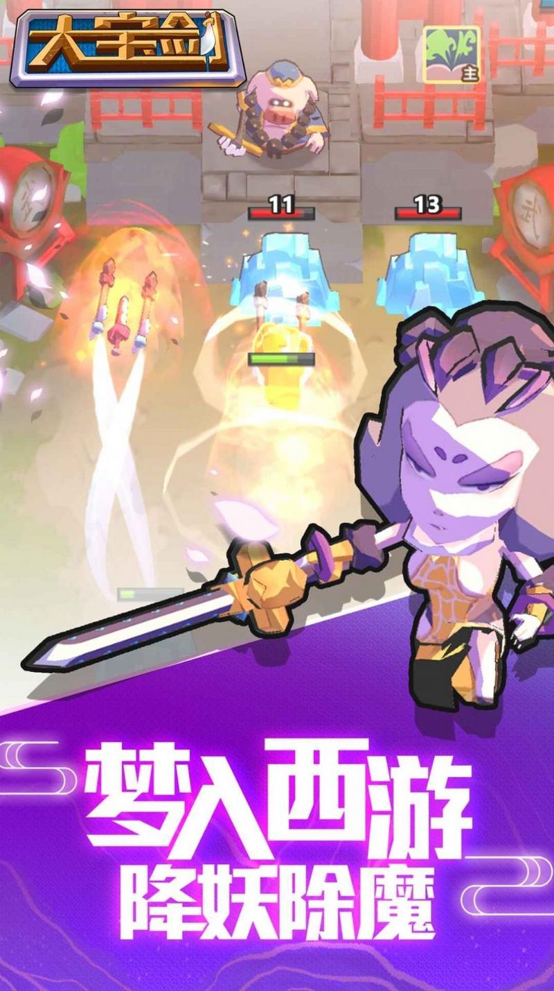 我有一个大宝剑