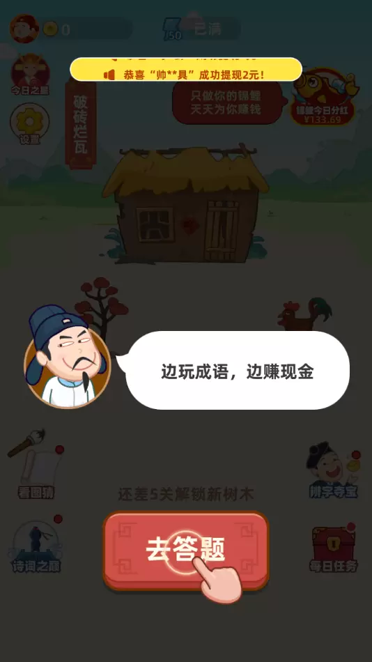 成语摇钱树金牛领红包