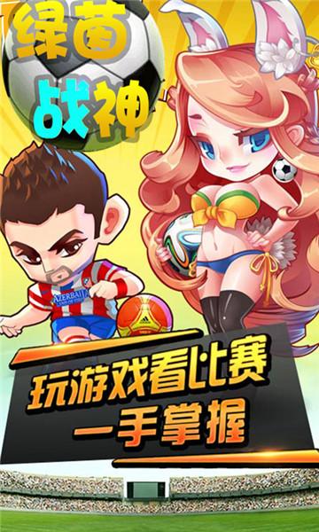 绿茵战神游戏最新版