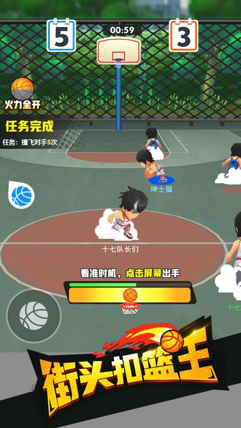 街头扣篮王安卓版
