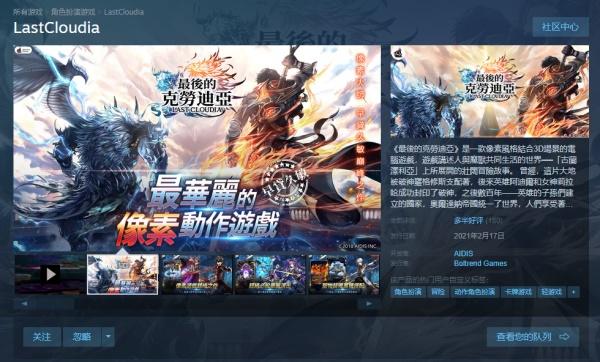 像素动作手游《最后的克劳迪亚》Steam版本正式上线