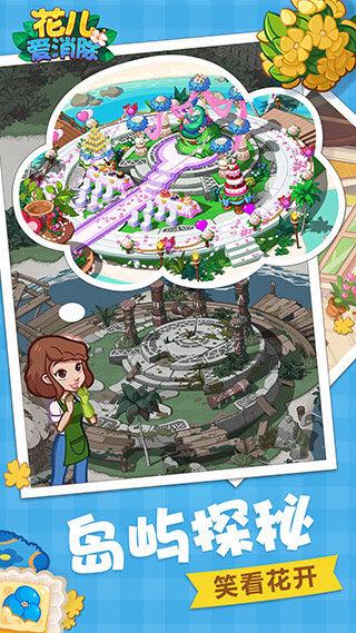 花儿爱消除破解版