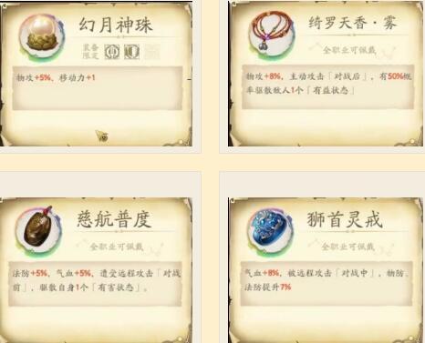 天地劫手游饰品加成效果及获取方法