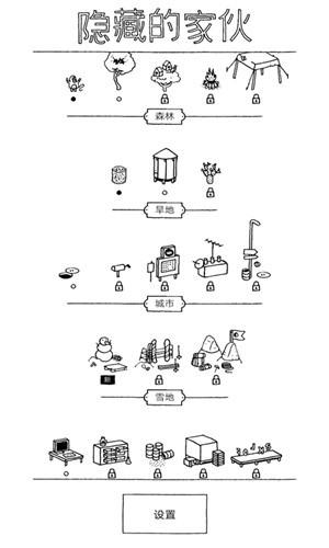 隐藏的家伙2.0.3