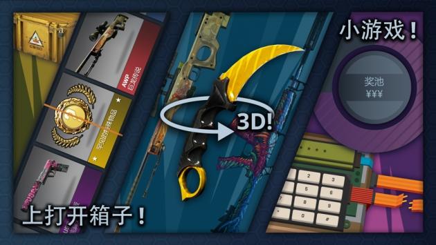 CSGO开箱模拟器