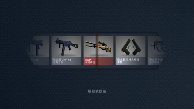 CSGO开箱模拟器