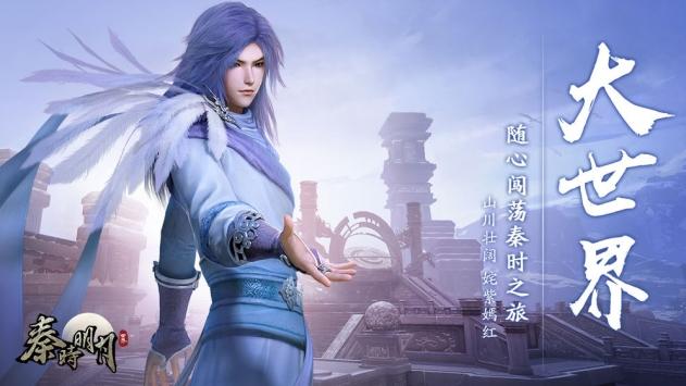 秦时明月世界腾讯版