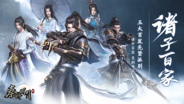 秦时明月世界腾讯版