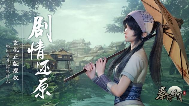 秦时明月世界腾讯版