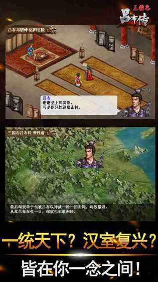 三国志吕布传加强版