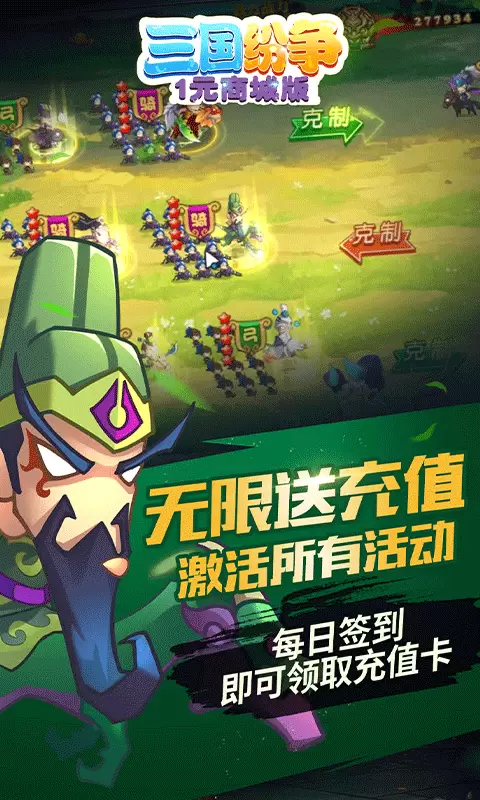 三国纷争免费版