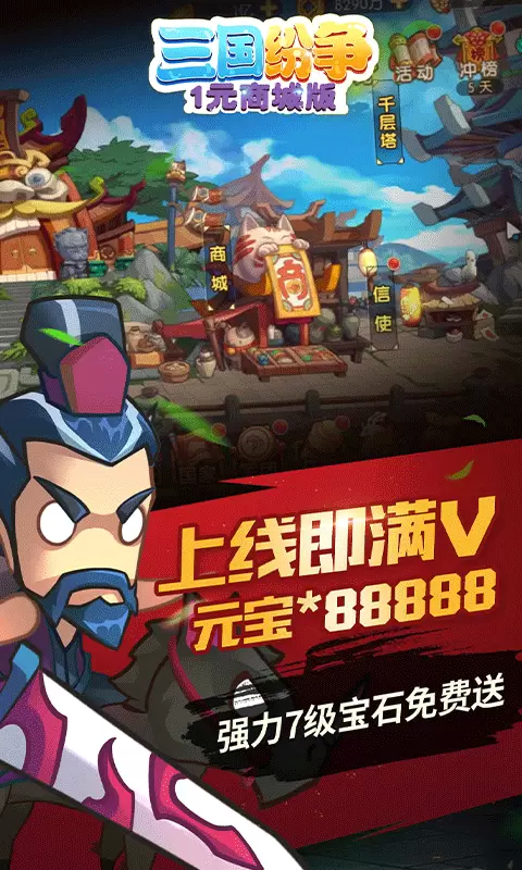 三国纷争免费版