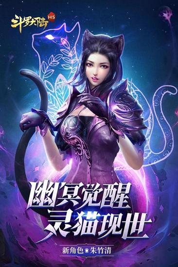 斗罗大陆qq登录版