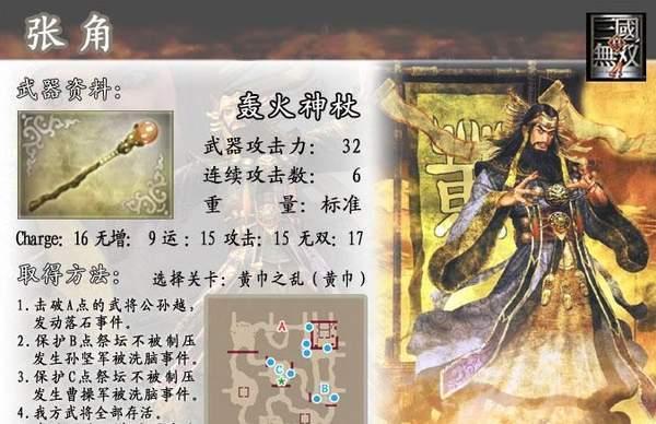 真三国无双4