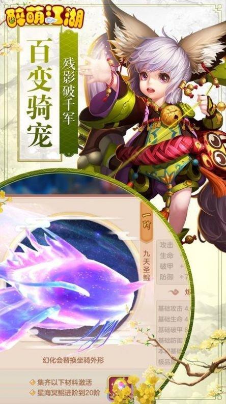 醉萌江湖红包版