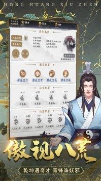 洪荒修真安卓版手游