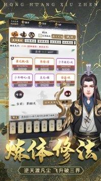 洪荒修真安卓版手游