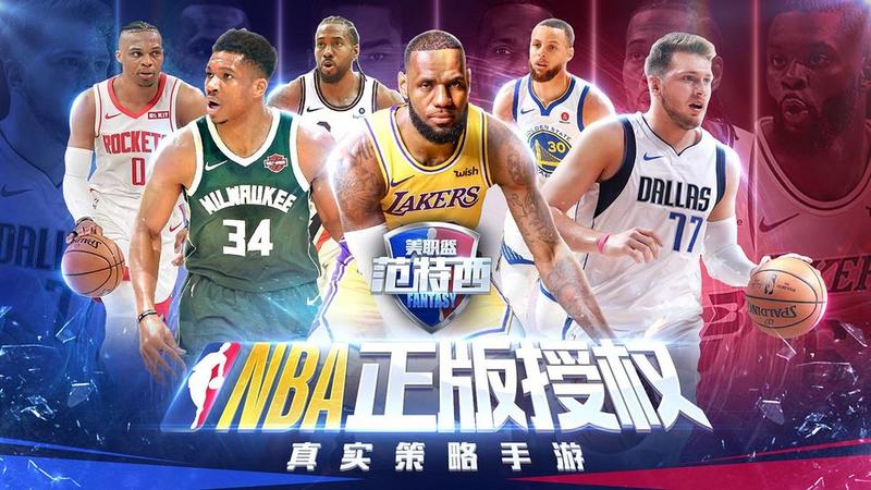 NBA范特西游戏下载专区