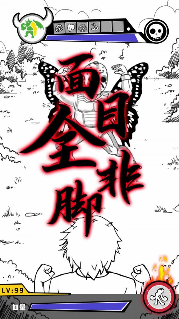 亿拳超人安卓版