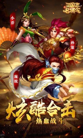 三国志大军师名将令最新版