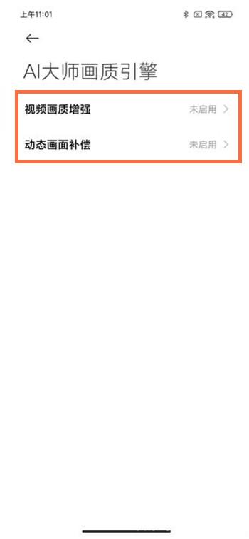 红米k40ai大师画质引擎怎么开？