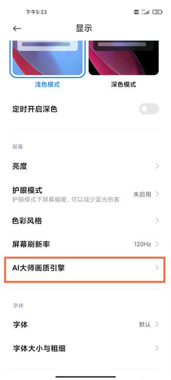 红米k40ai大师画质引擎怎么开？