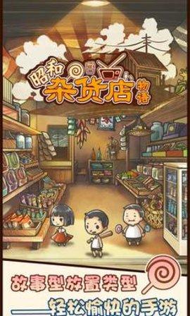 昭和杂货店物语中文版