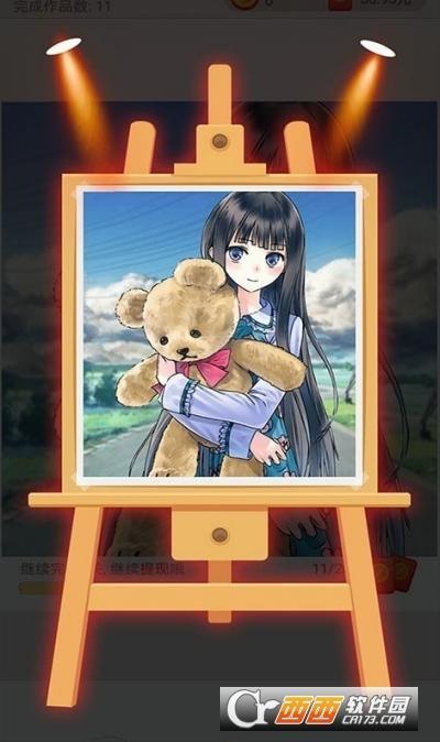 二次元数字涂色