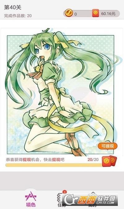 二次元数字涂色