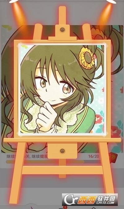 二次元数字涂色