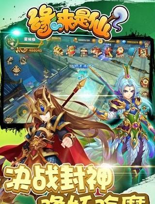 缘来是仙最新版安卓版下载