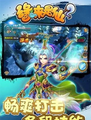 缘来是仙最新版安卓版下载