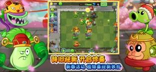 植物大战僵尸2