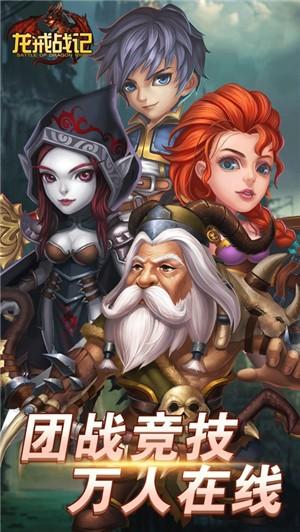 龙戒战记手游安卓版