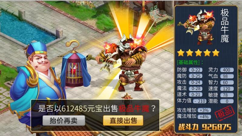 西游捉鬼单机版