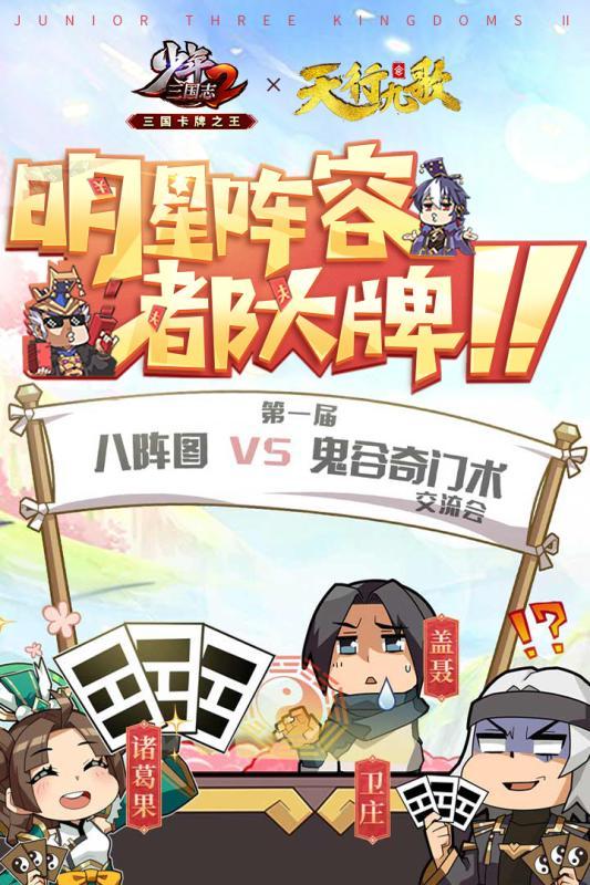 少年三国志2游族版