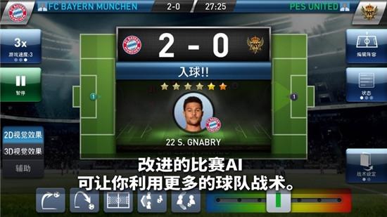 实况球会经理最新版