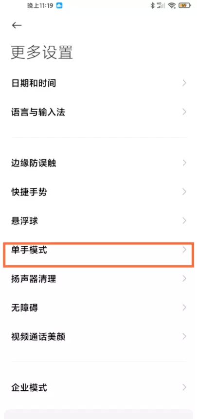 红米k40单手模式怎么开启？