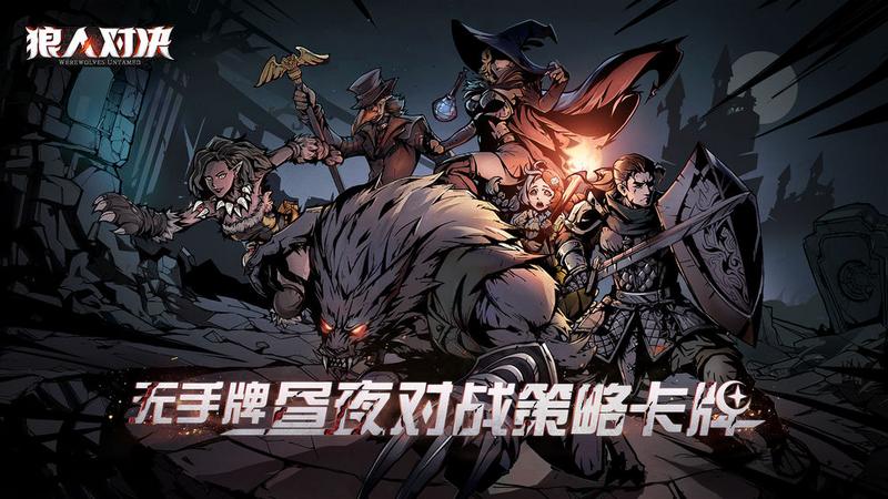 狼人对决礼包码分享 最新密令及兑换码领取