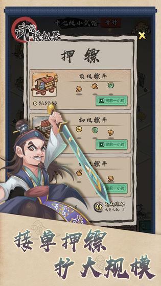 武馆模拟器最新版下载