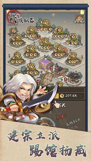 武馆模拟器最新版下载