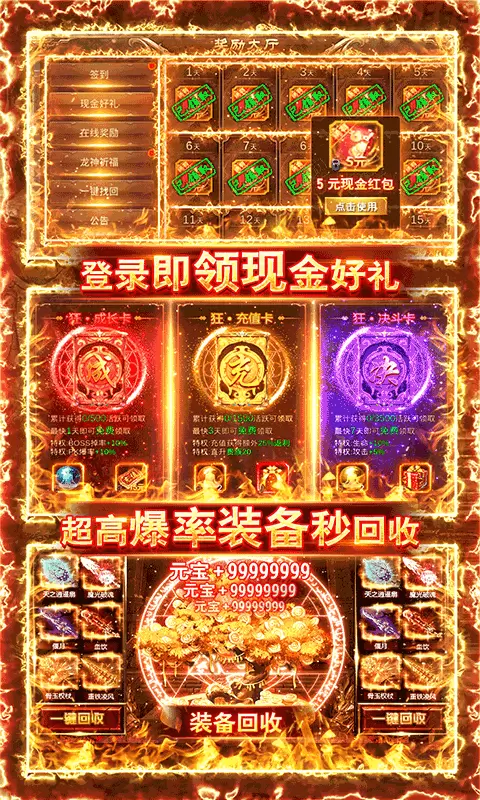 君临传奇单职业版下载