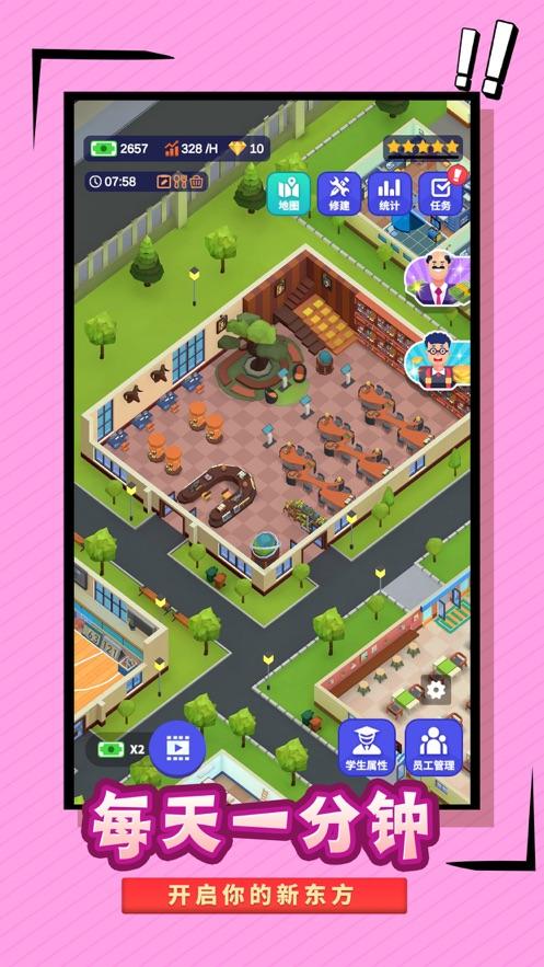 我要当校长无限钻石版安卓版