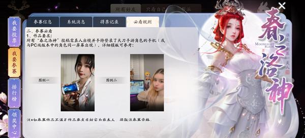 天涯明月刀手游春之洛神活动怎么玩？春之洛神活动规则介绍图片2