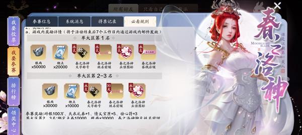 天涯明月刀手游春之洛神活动怎么玩？春之洛神活动规则介绍图片1