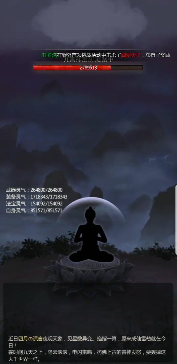 仙侠第一放置最新版