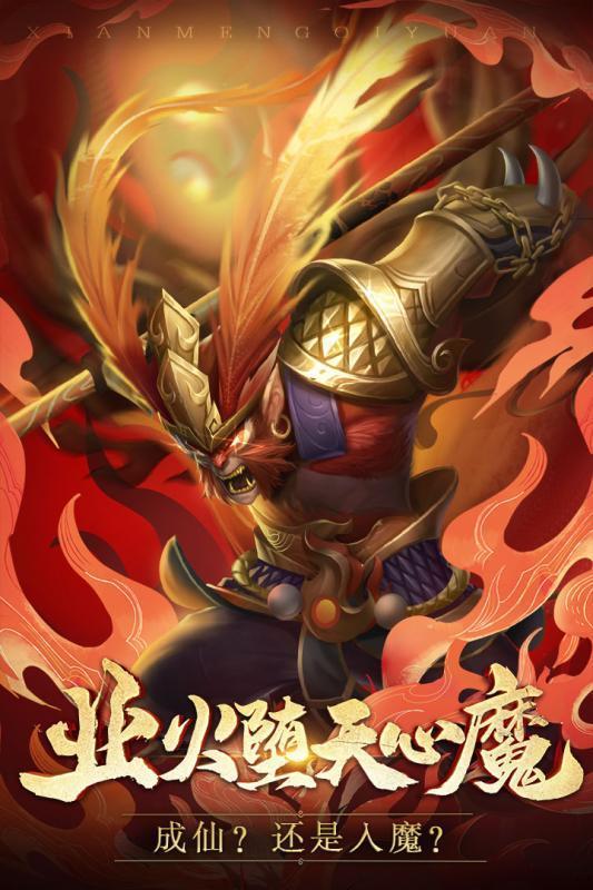 上古神话传手游