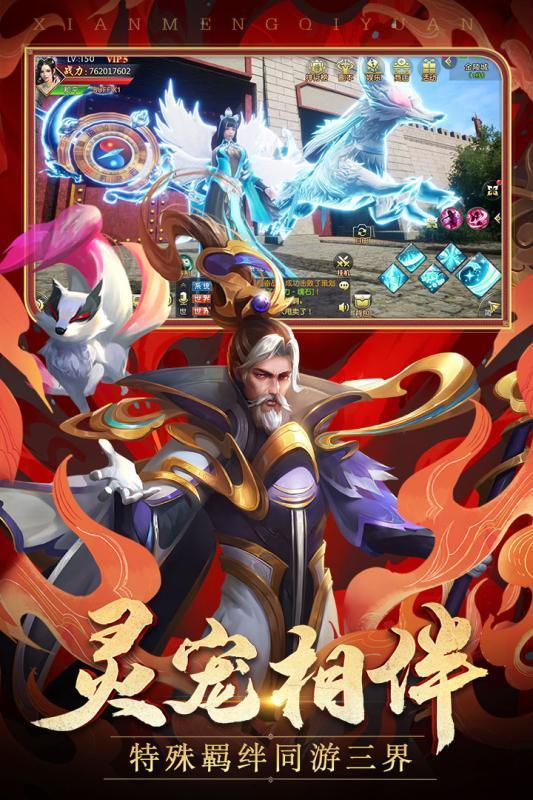 上古神话传手游